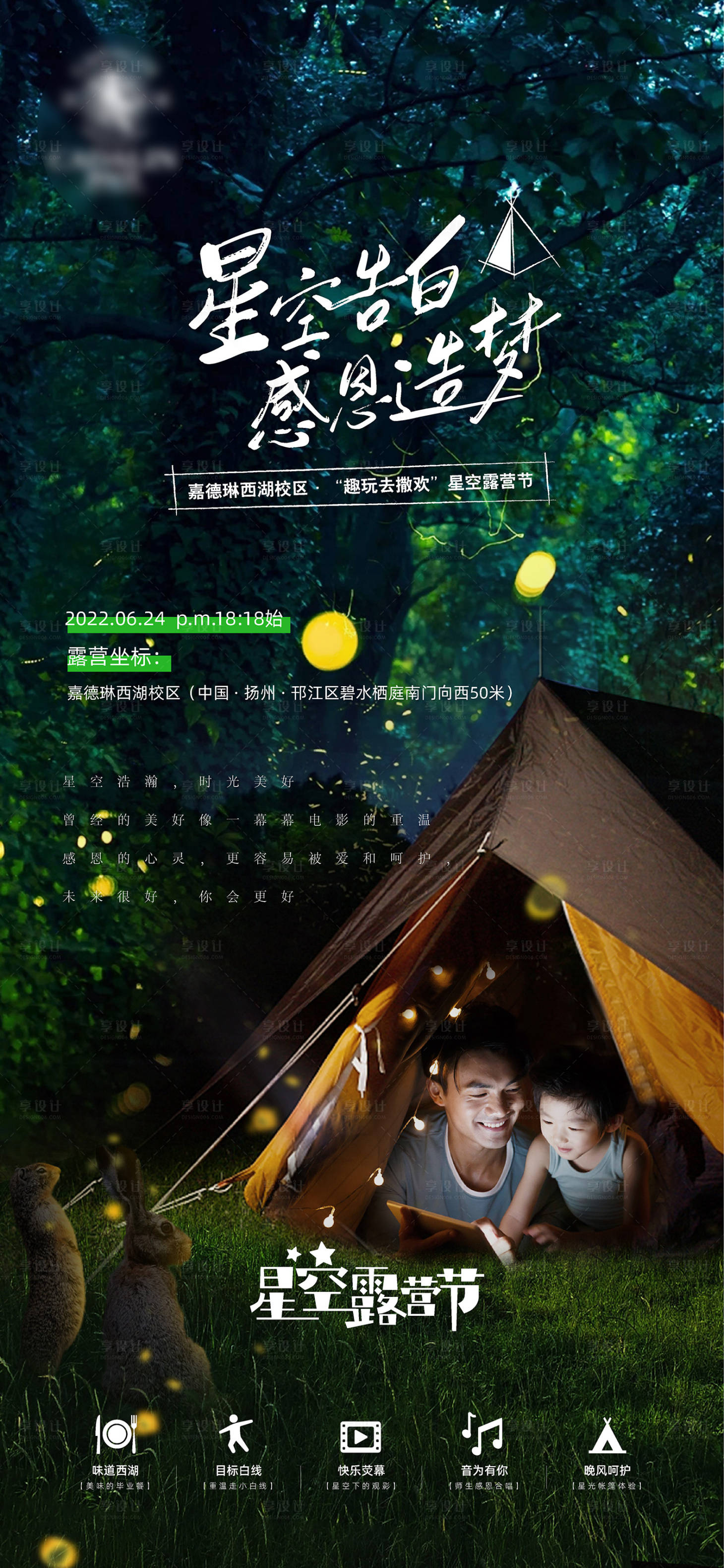 源文件下载【享设计】搜索编号：90880016265445061【地产星空露营节刷屏海报】