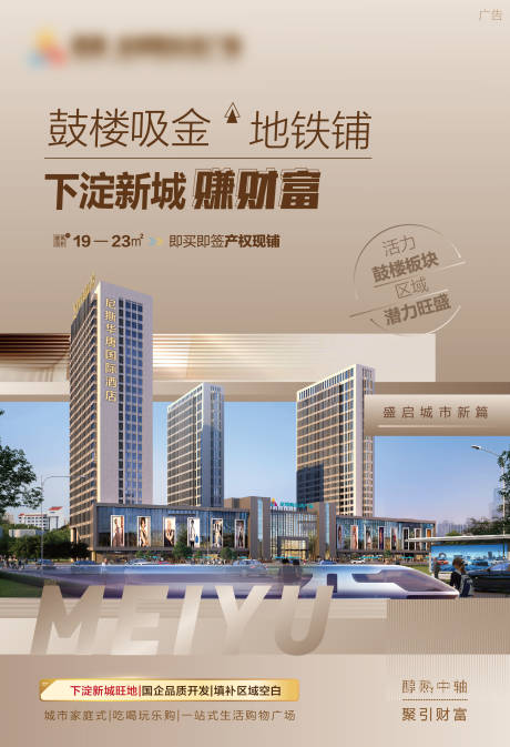 源文件下載【商業地產海報】編號：67870015827923365