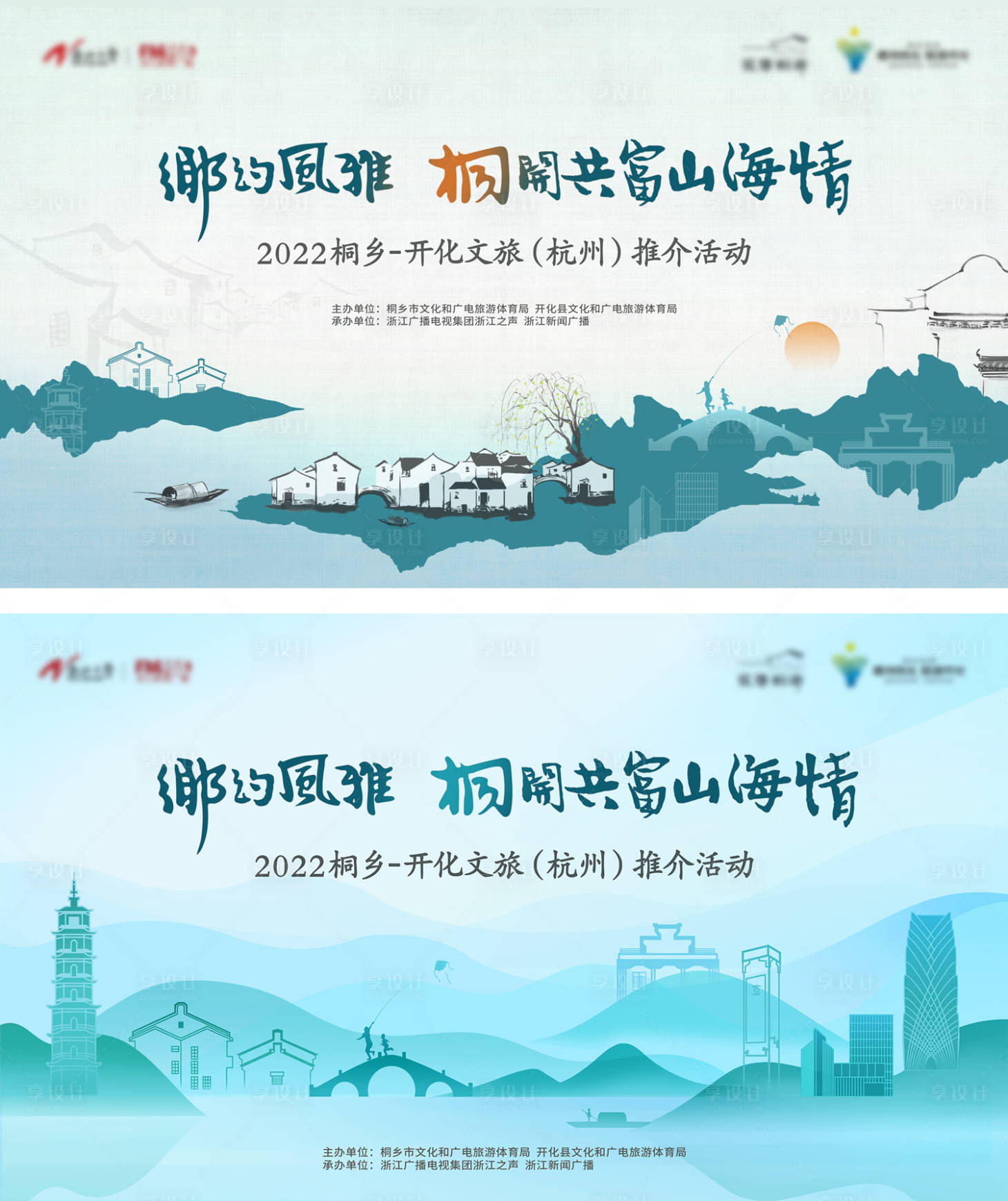 源文件下载【享设计】搜索编号：21810016166931865【江南水乡城市文化旅游推介活动主kv】