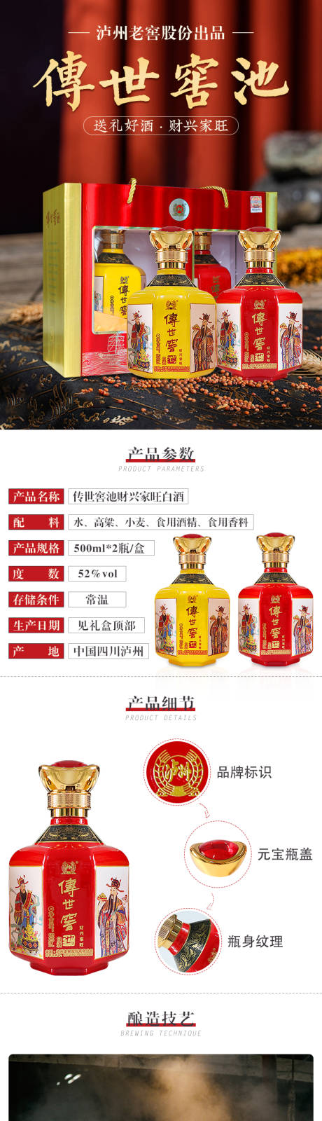 源文件下载【白酒详情页】编号：35160015914453276