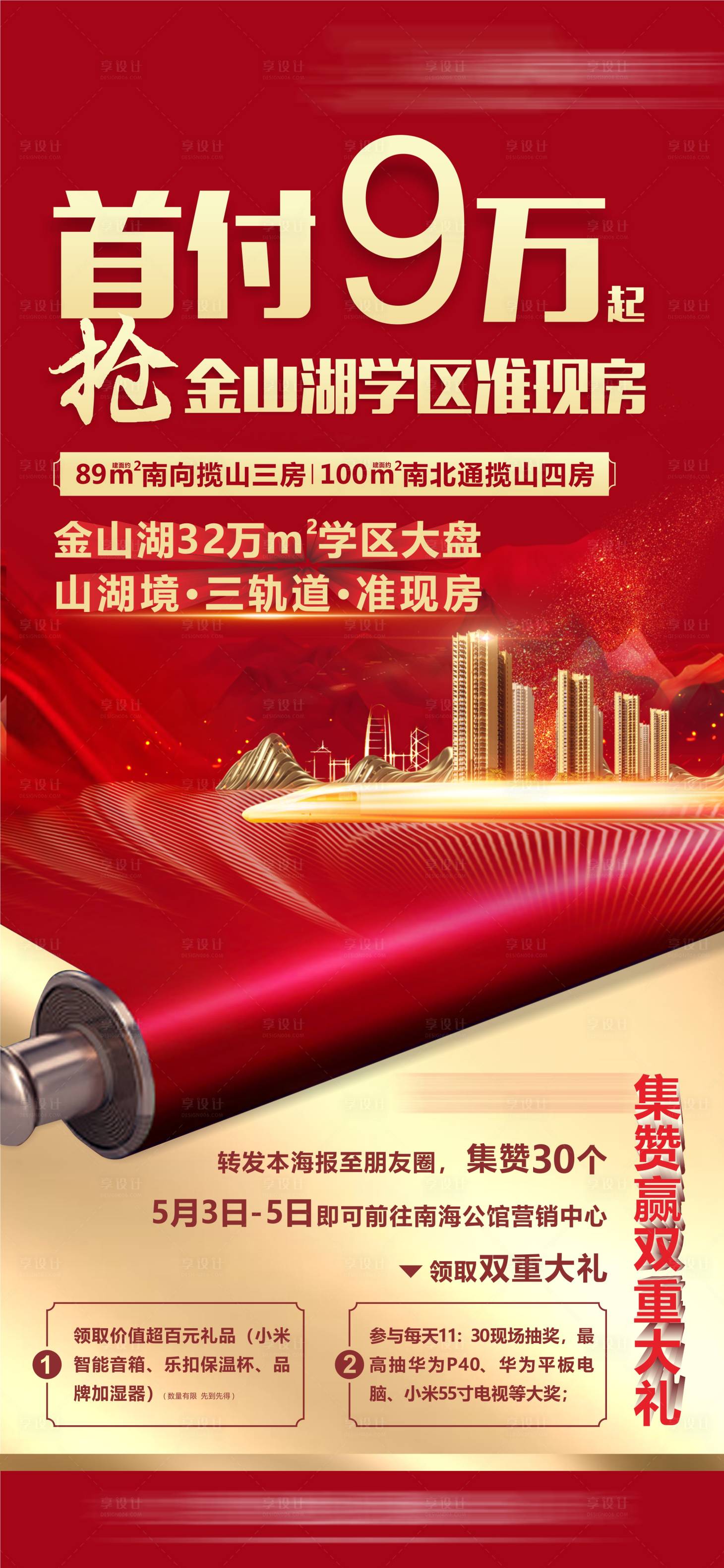 源文件下载【享设计】搜索编号：58330016400608898【五一首付海报】