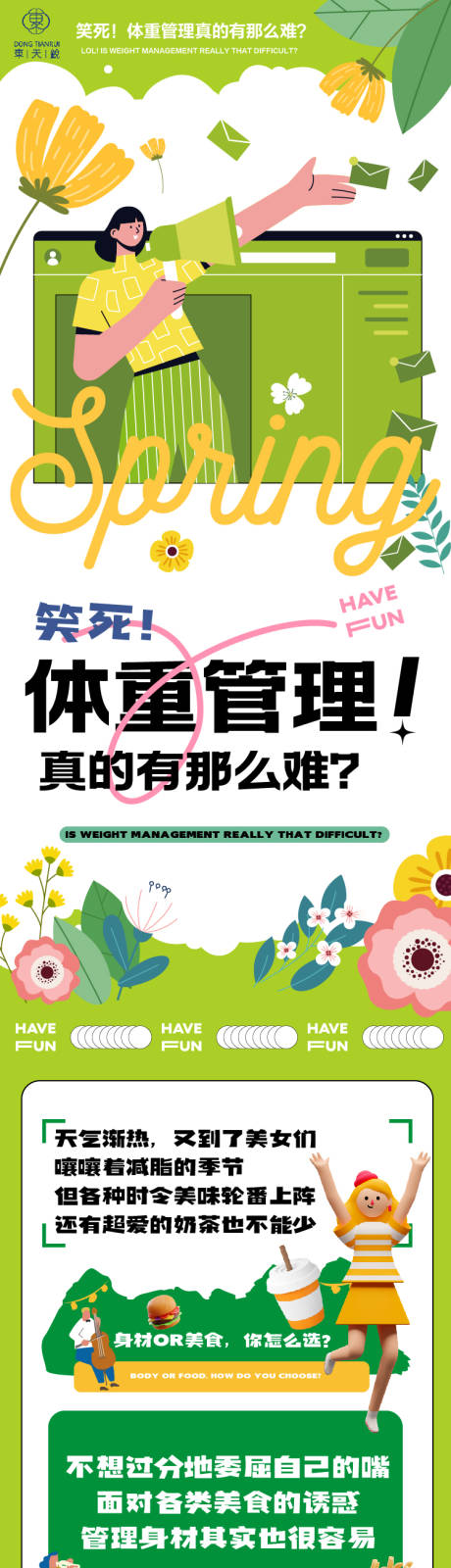 源文件下载【体重管理长图】编号：23260016160564089