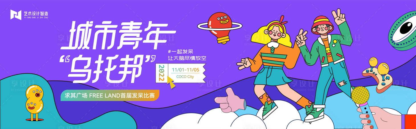 源文件下載【享設計】搜索編號：38680016402242298【商業紫色人物插畫扁平化活動展板】