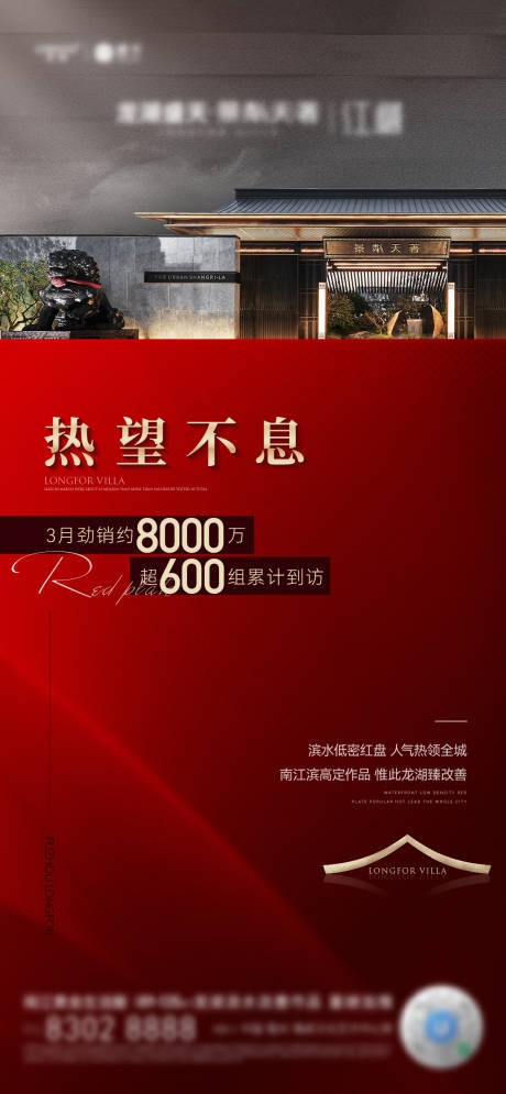 源文件下載【享設(shè)計(jì)】搜索編號(hào)：55720015849566932【地產(chǎn)海報(bào)】