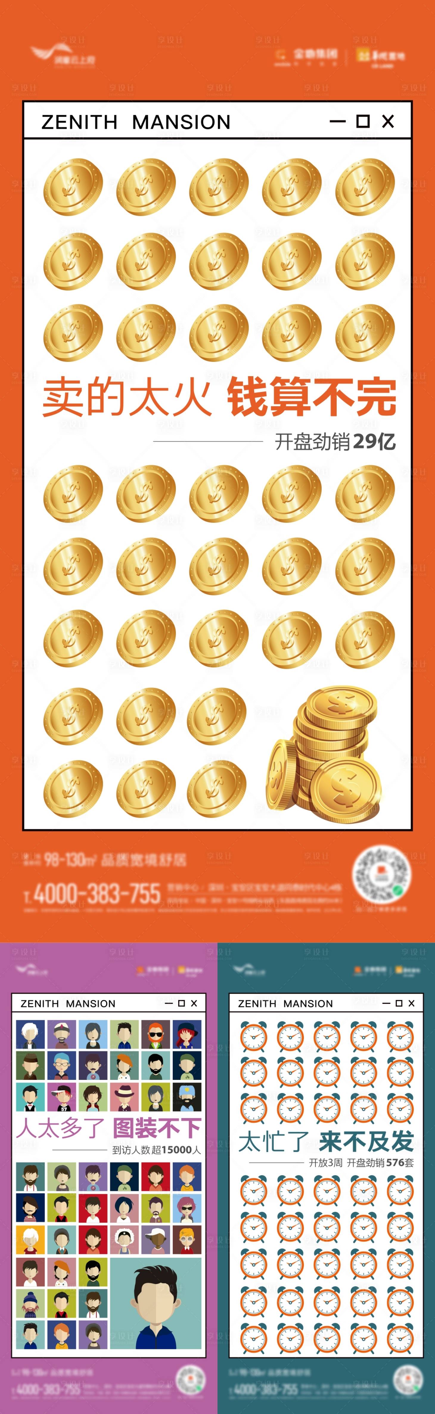 源文件下載【享設(shè)計(jì)】搜索編號(hào)：84800016022939557【地產(chǎn)趣味系列稿】