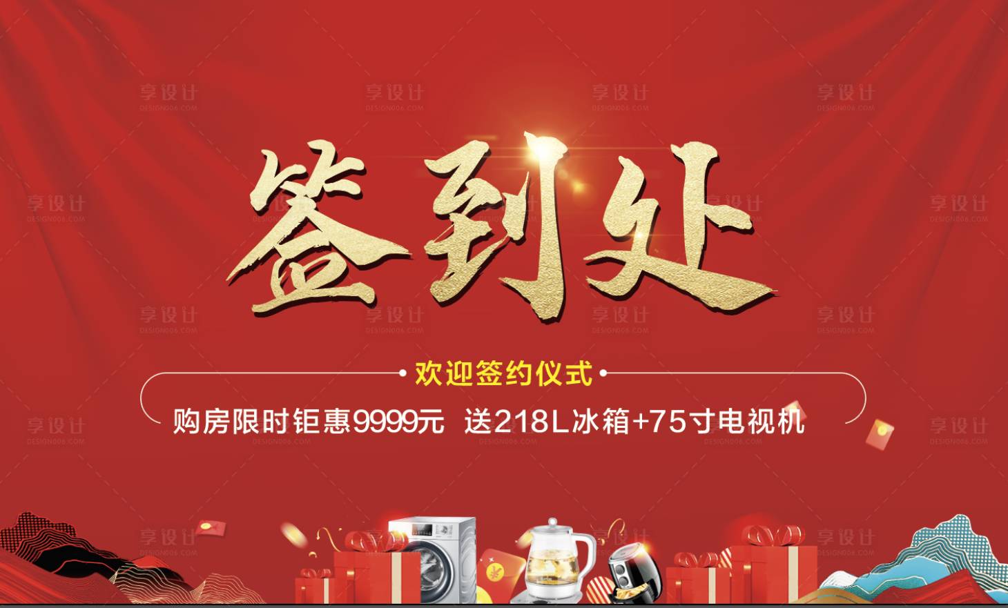 源文件下载【签到处活动背景板】编号：42550016318943808