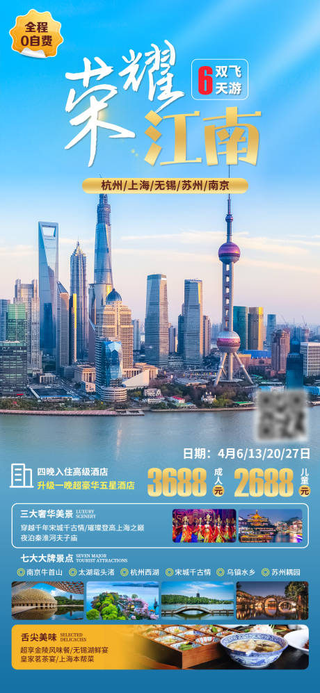 源文件下载【荣耀江南】编号：92350016242523530
