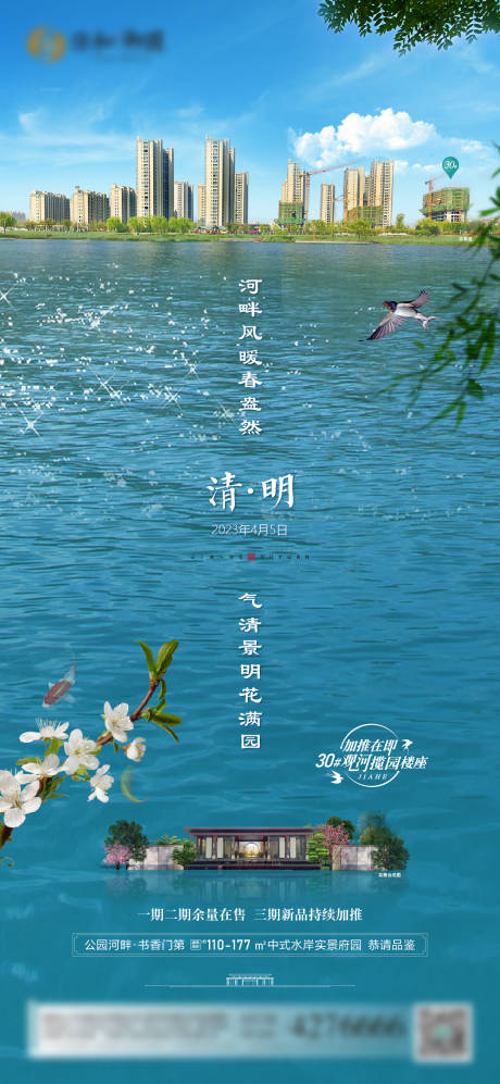 源文件下載【享設計】搜索編號：22990015843757040【清明節水岸】