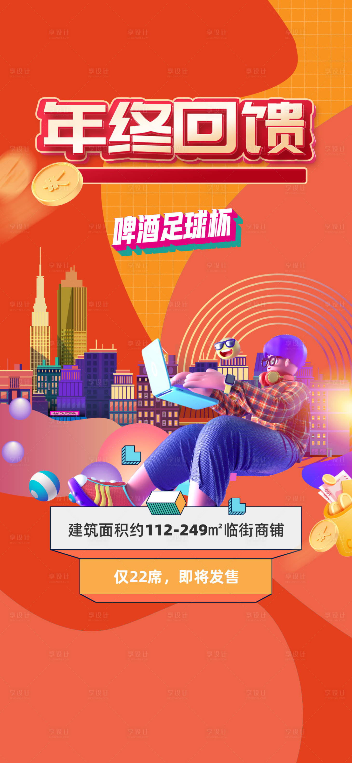 源文件下載【享設計】搜索編號：37060016251792193【商鋪商業(yè)海報】