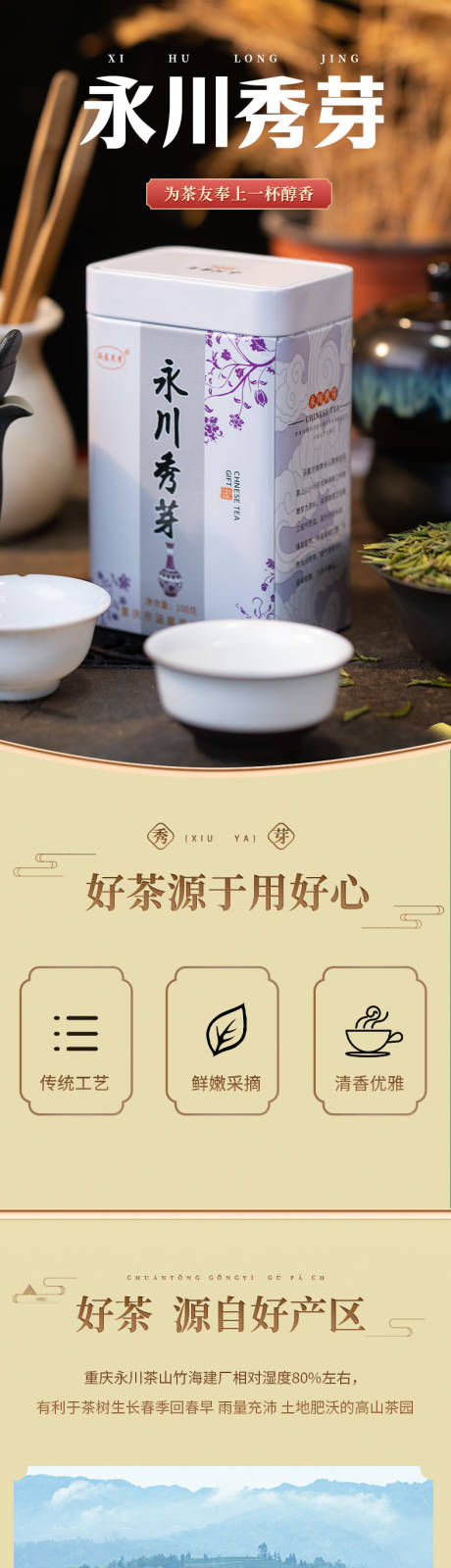 源文件下载【茶叶详情页】编号：28450016159774886