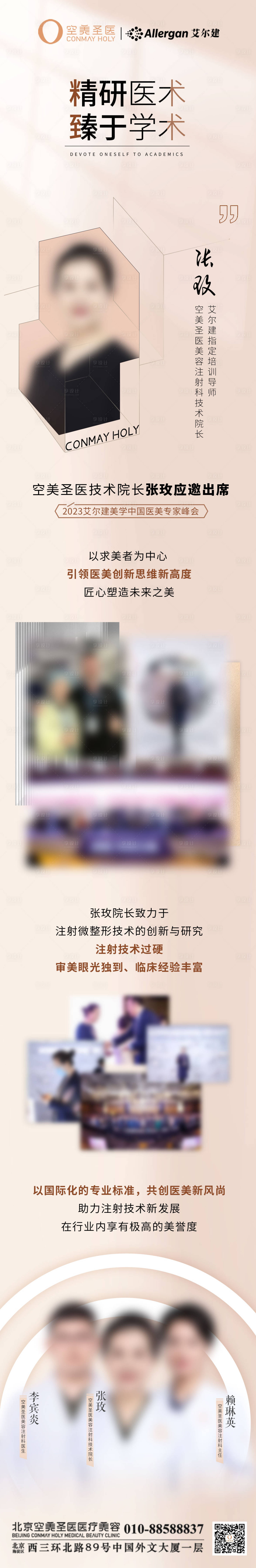 源文件下载【享设计】搜索编号：88570015760153609【医生活动长图】