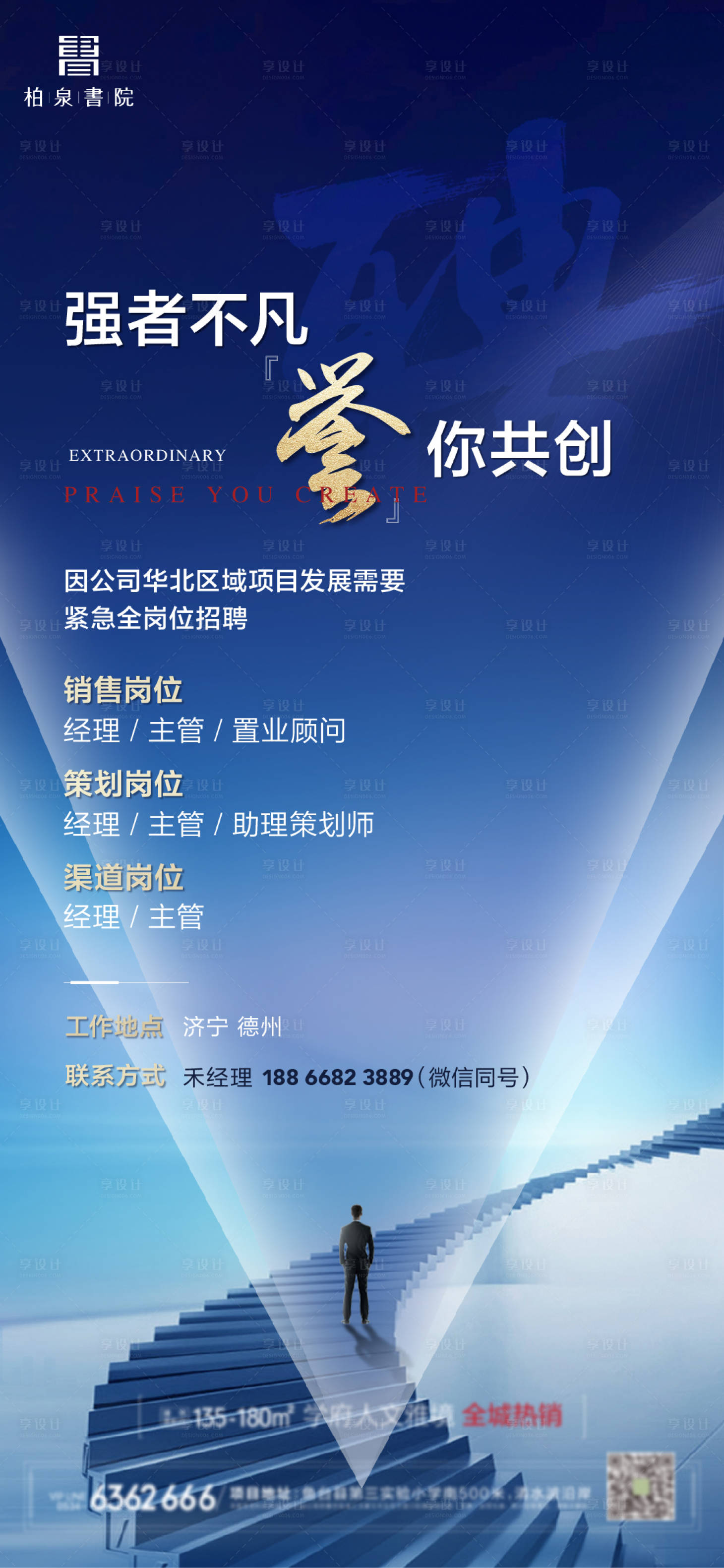 源文件下载【享设计】搜索编号：55720015961307372【求职招聘蓝金海报】