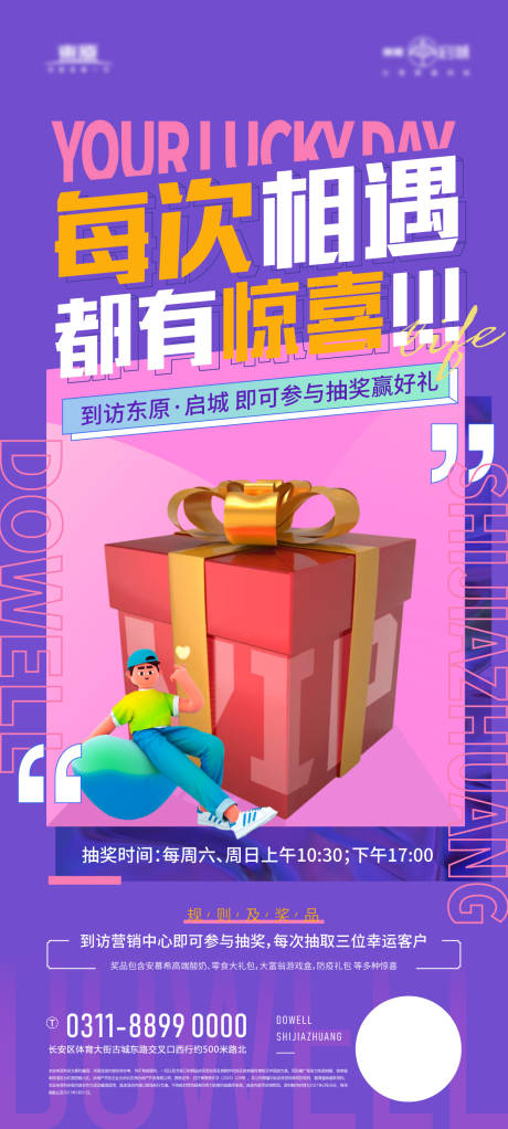 源文件下载【地产创意礼包活动海报】编号：75010016010335923
