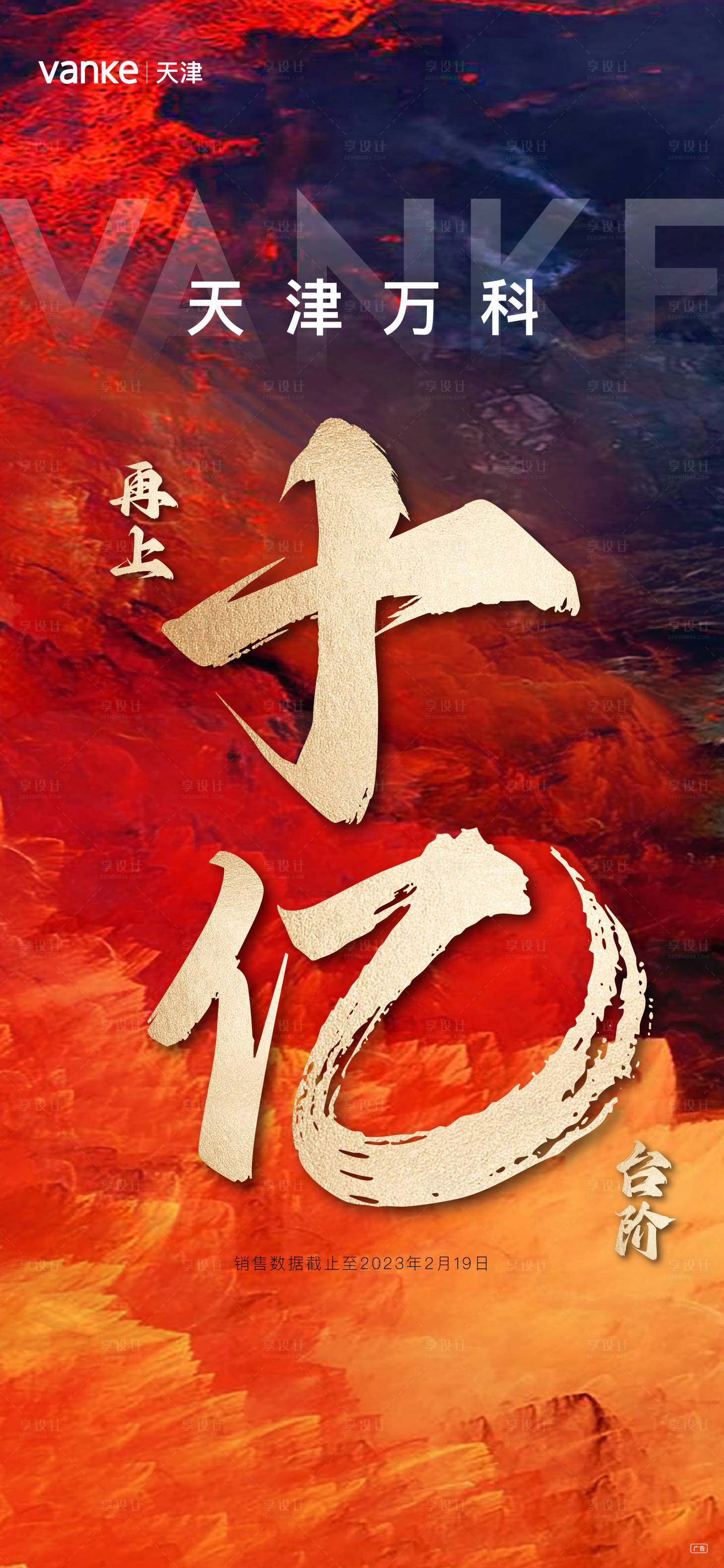 源文件下载【热销海报】编号：24720015907634067
