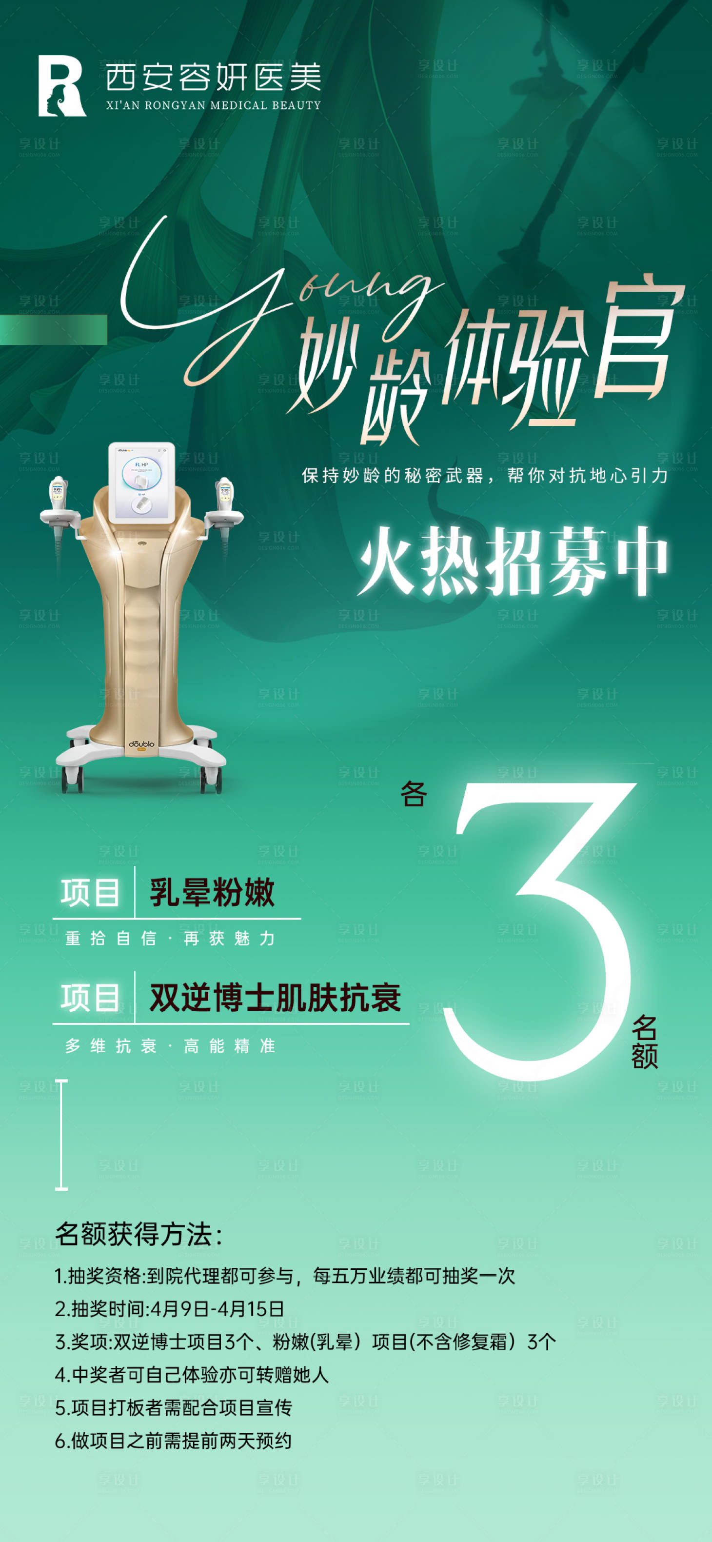 源文件下載【享設計】搜索編號：75330015934441098【妙齡體驗官】