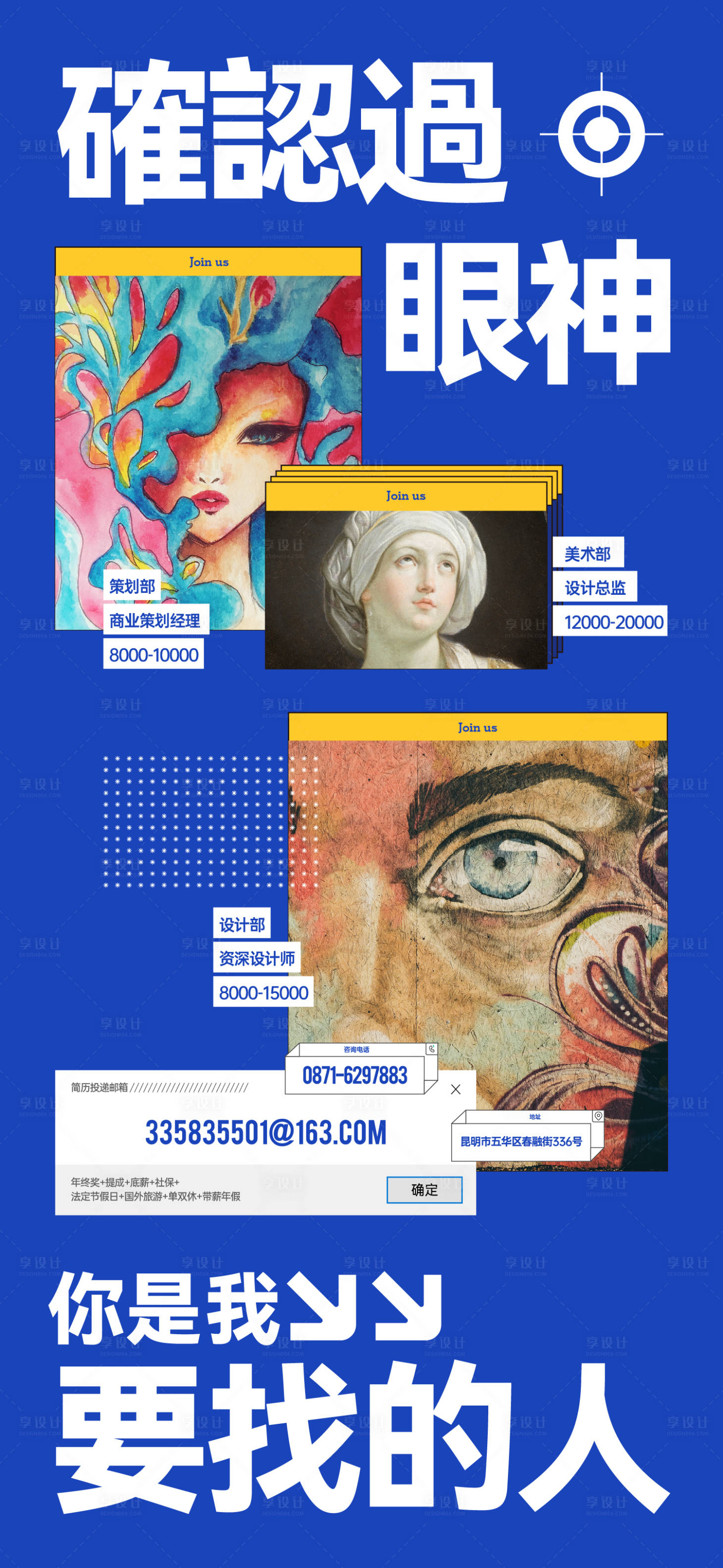 源文件下载【享设计】搜索编号：35280016168488889【招聘拼贴搞怪海报】