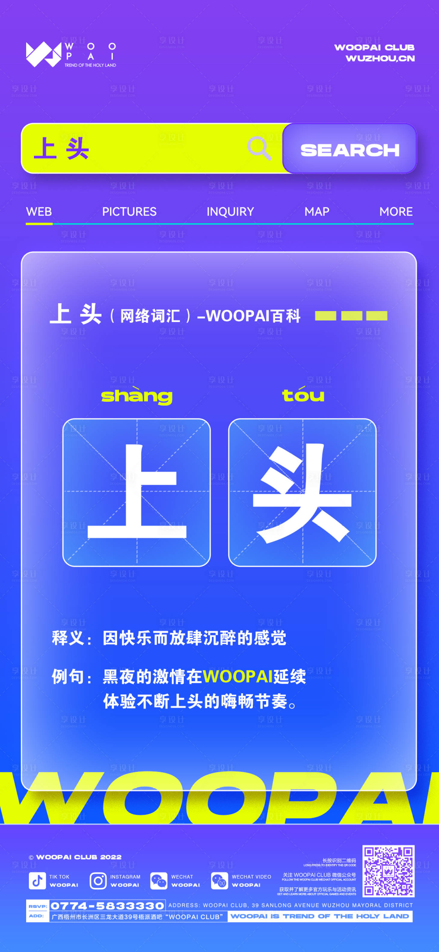 源文件下载【享设计】搜索编号：99170016113788721【酒吧转场上头海报】