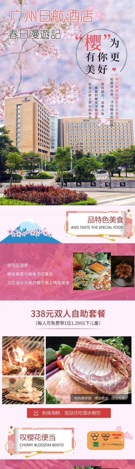 源文件下载【高端日式酒店长图】编号：20230413151947087