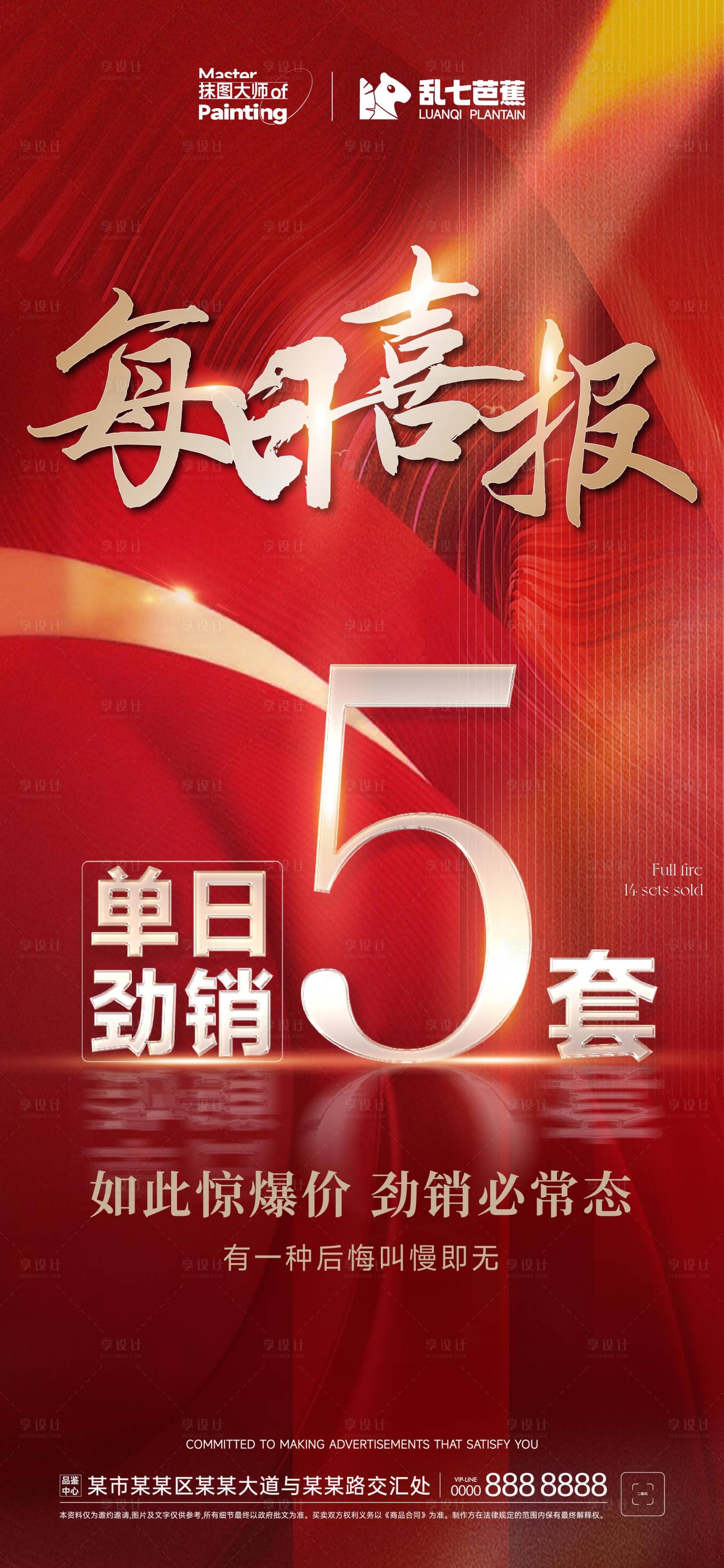 源文件下載【享設(shè)計(jì)】搜索編號(hào)：54010015826818778【地產(chǎn)喜報(bào)海報(bào)】