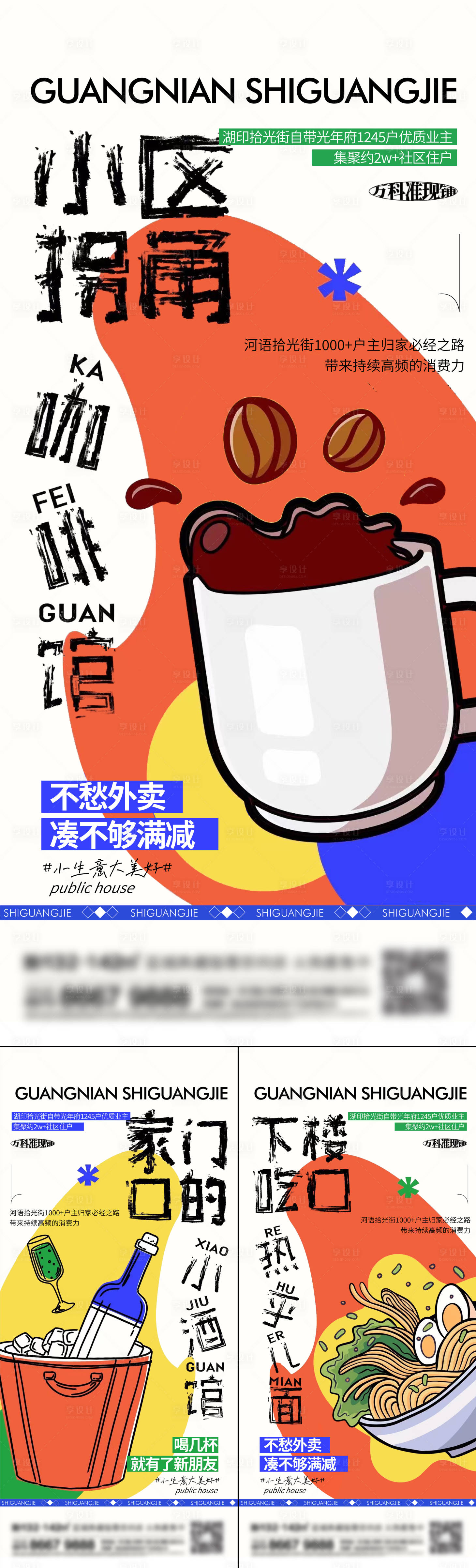 源文件下载【地产商铺系列刷屏海报】编号：66960016319395842