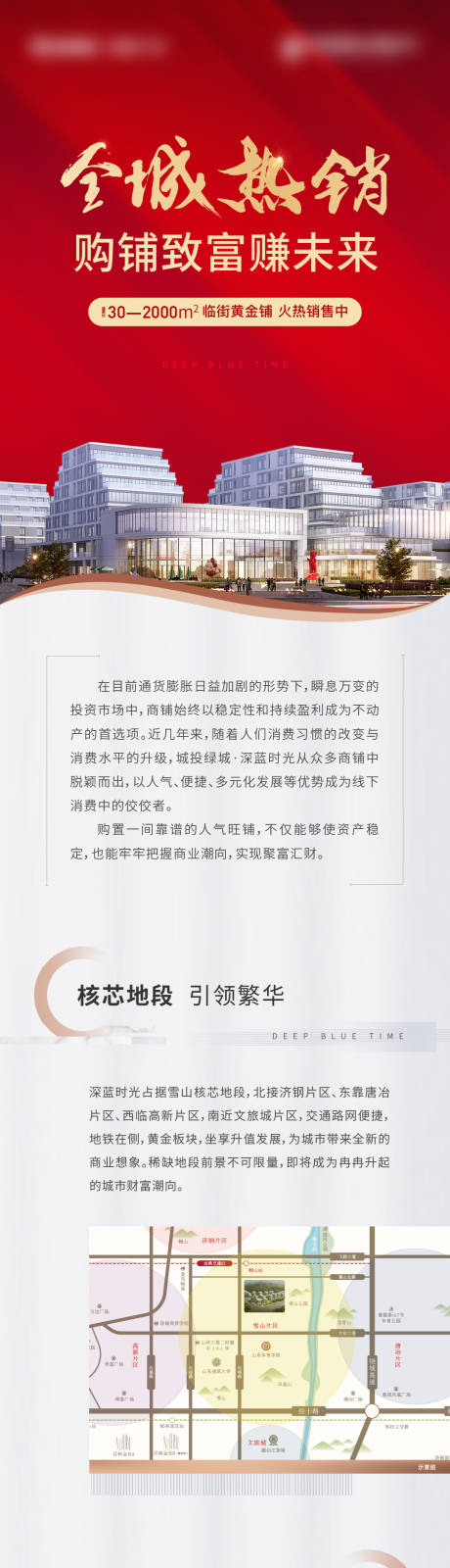 源文件下载【地产商铺商业价值点长图】编号：30310015774454448