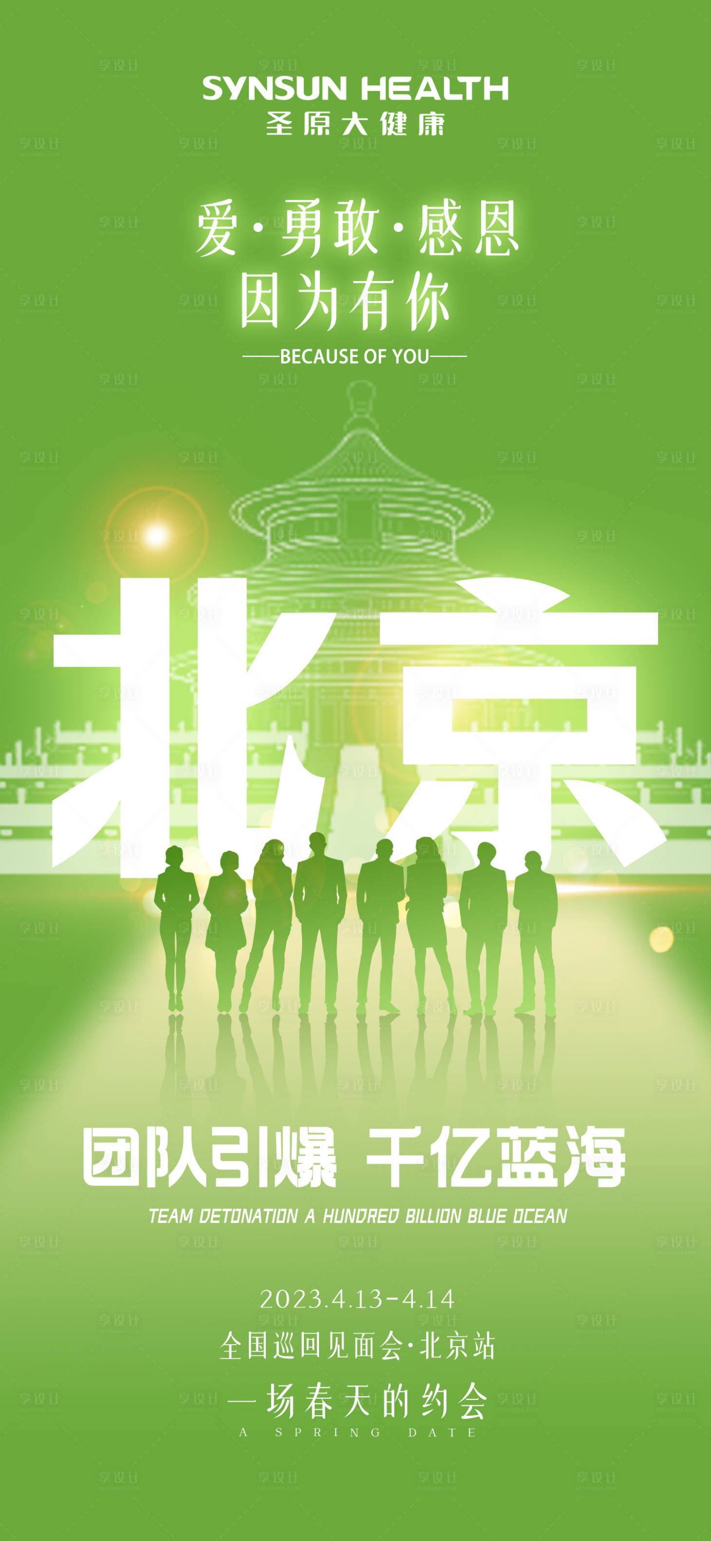 源文件下载【享设计】搜索编号：20590016348516663【城市见面会】