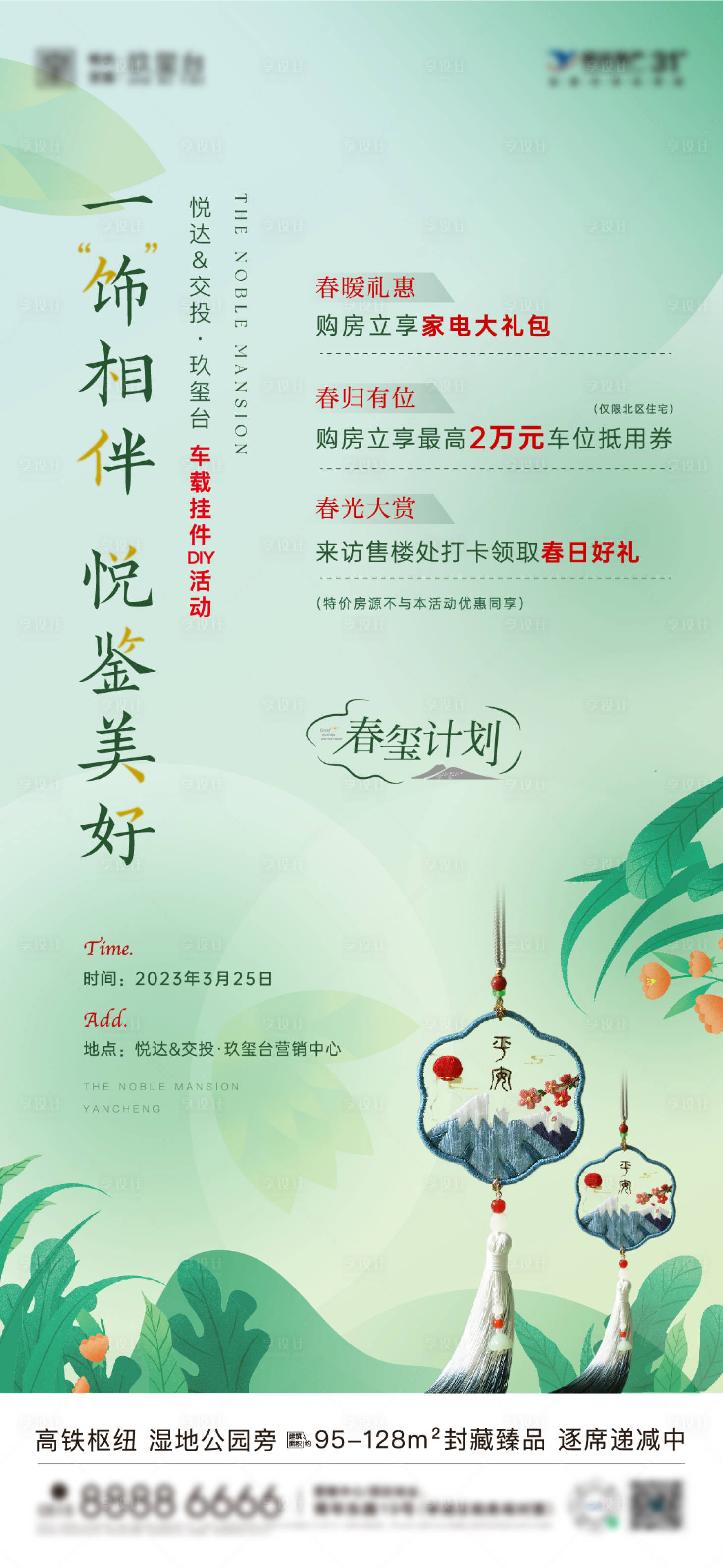 源文件下载【享设计】搜索编号：30100015779201760【春天挂件DIY海报】