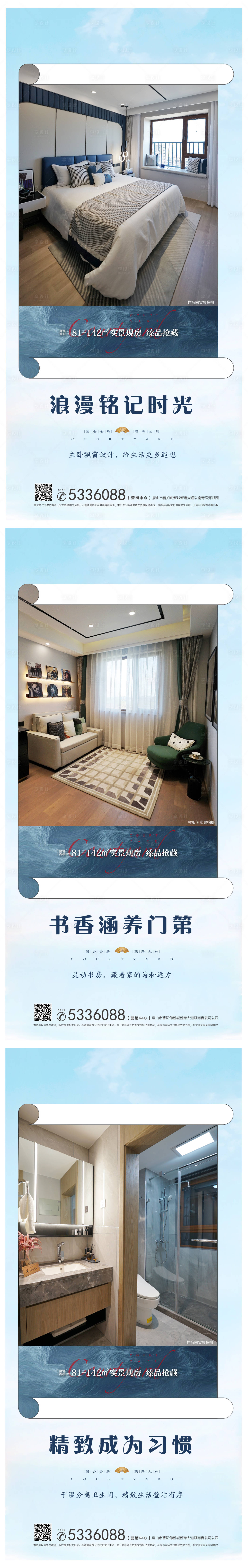 源文件下載【享設(shè)計(jì)】搜索編號(hào)：91220015835145038【地產(chǎn)實(shí)景樣板間海報(bào)】