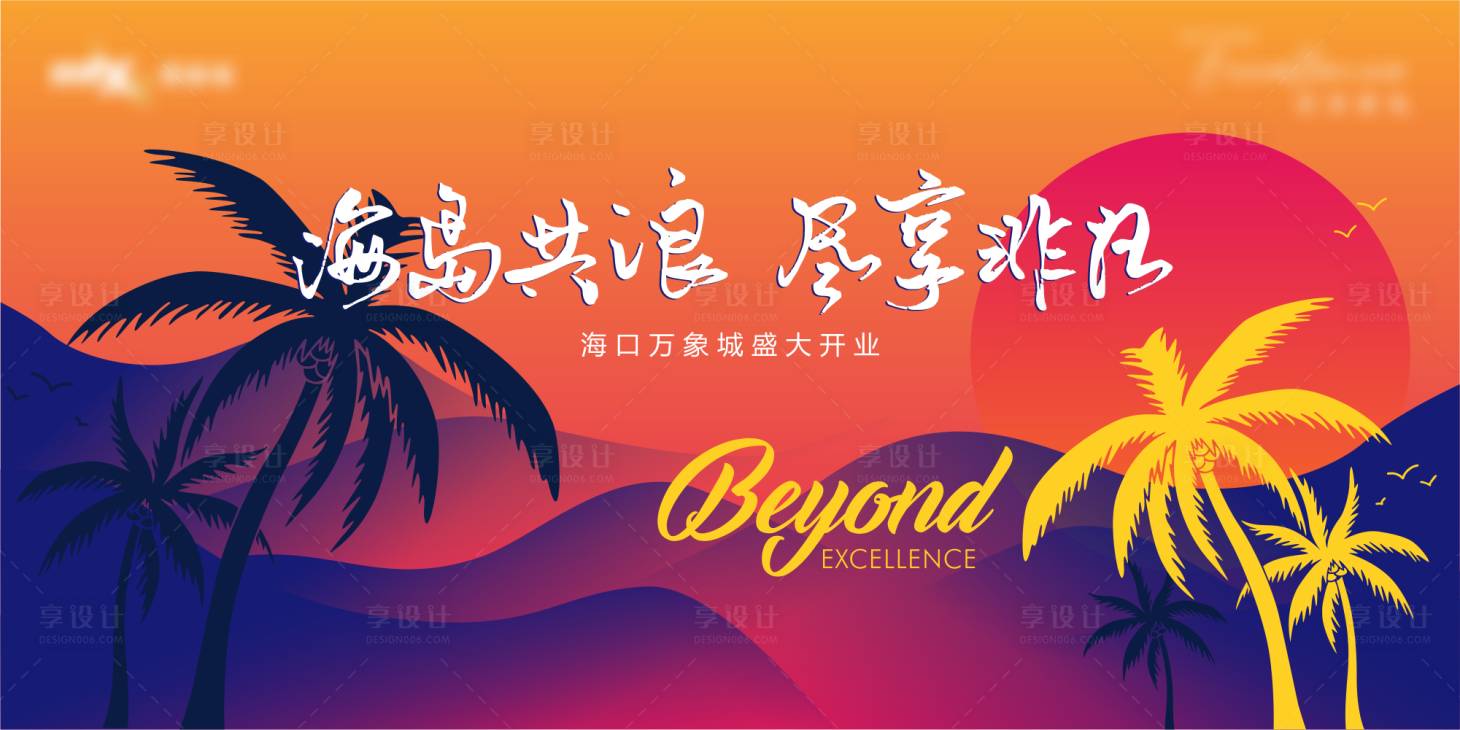 源文件下載【享設計】搜索編號：88850016293798943【開業主畫面】