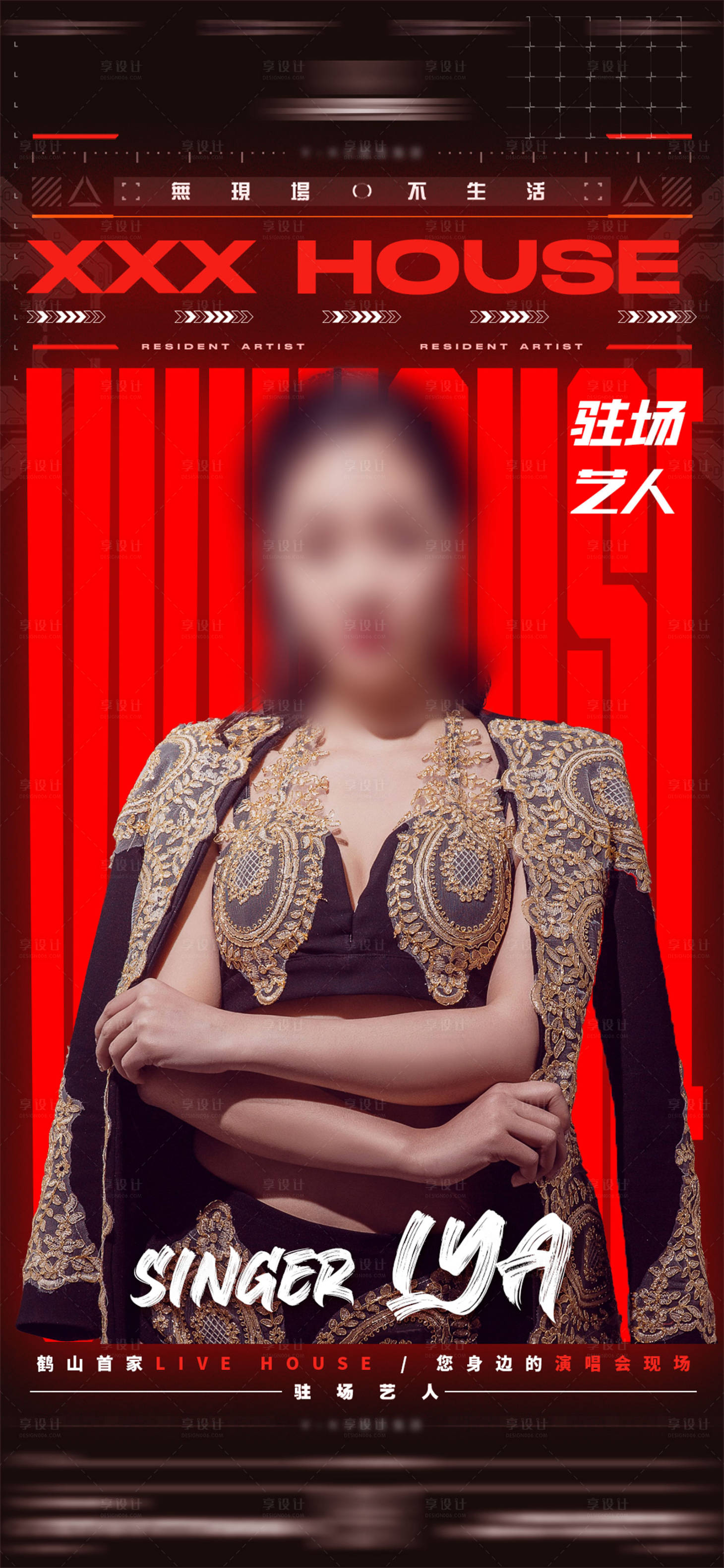 源文件下载【酒吧夜店嘉宾海报】编号：97550016195588725