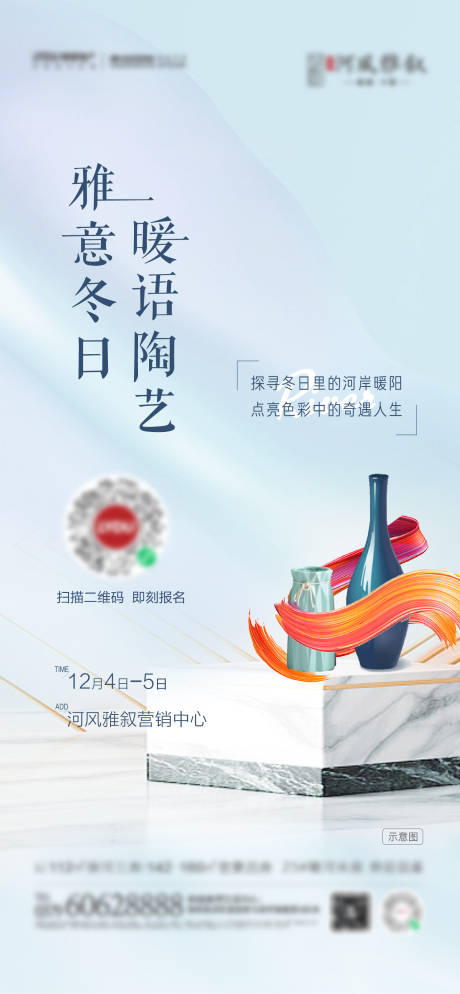 源文件下载【手绘陶艺地产海报】编号：23380016366237233