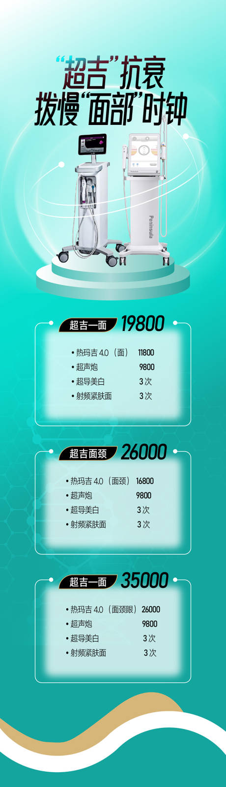 源文件下载【整形除皱年轻化长图海报设计】编号：20230426090921788