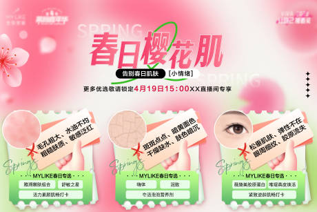 源文件下载【春日樱花肌6宫格】编号：79570016104253513