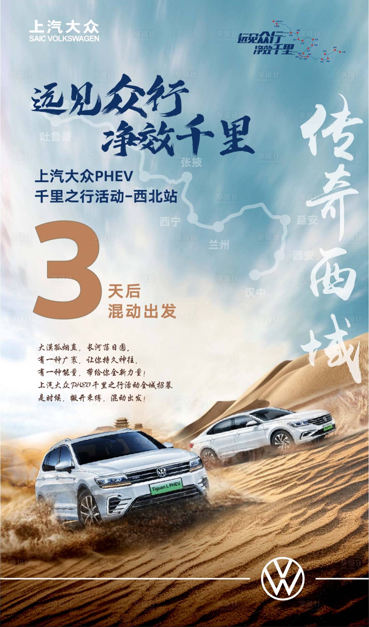 源文件下載【享設計】搜索編號：75090016124888065【千里之行海報】