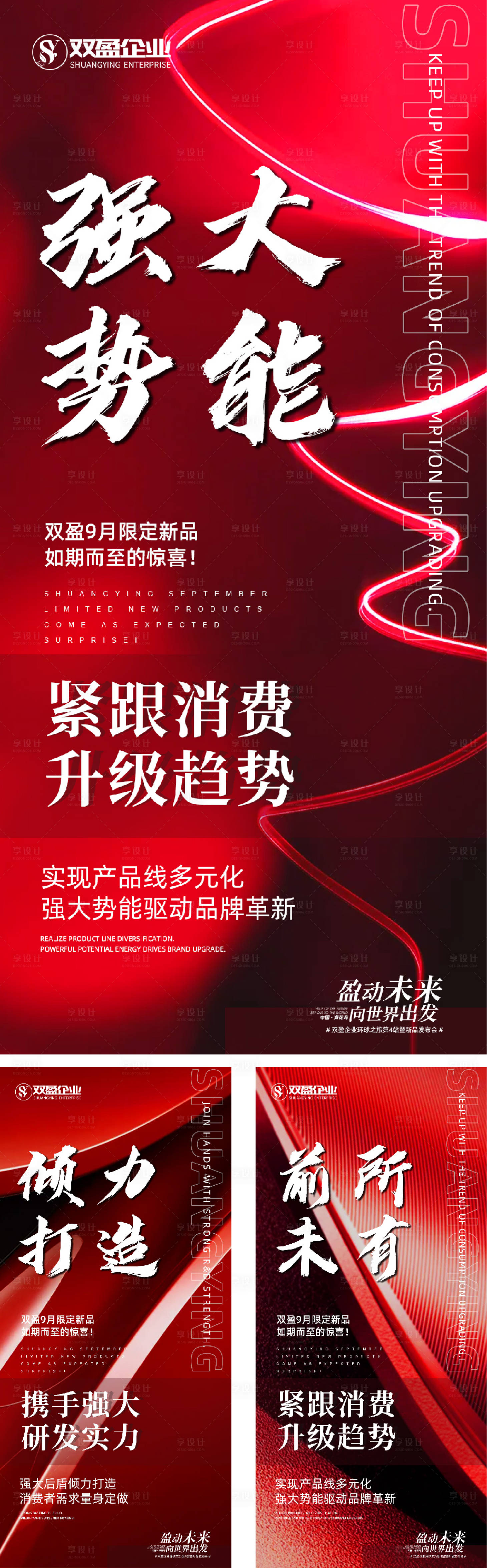 源文件下载【享设计】搜索编号：24790016047354752【活动造势海报】