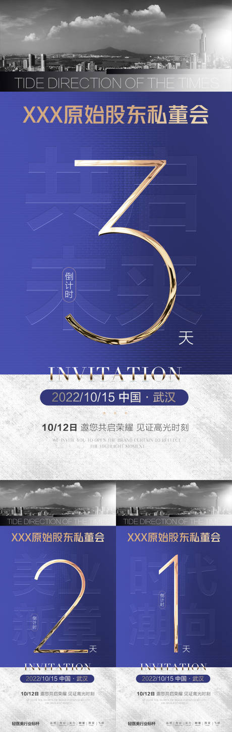 源文件下載【醫(yī)美招商會議倒計(jì)時】編號：48130016144653095