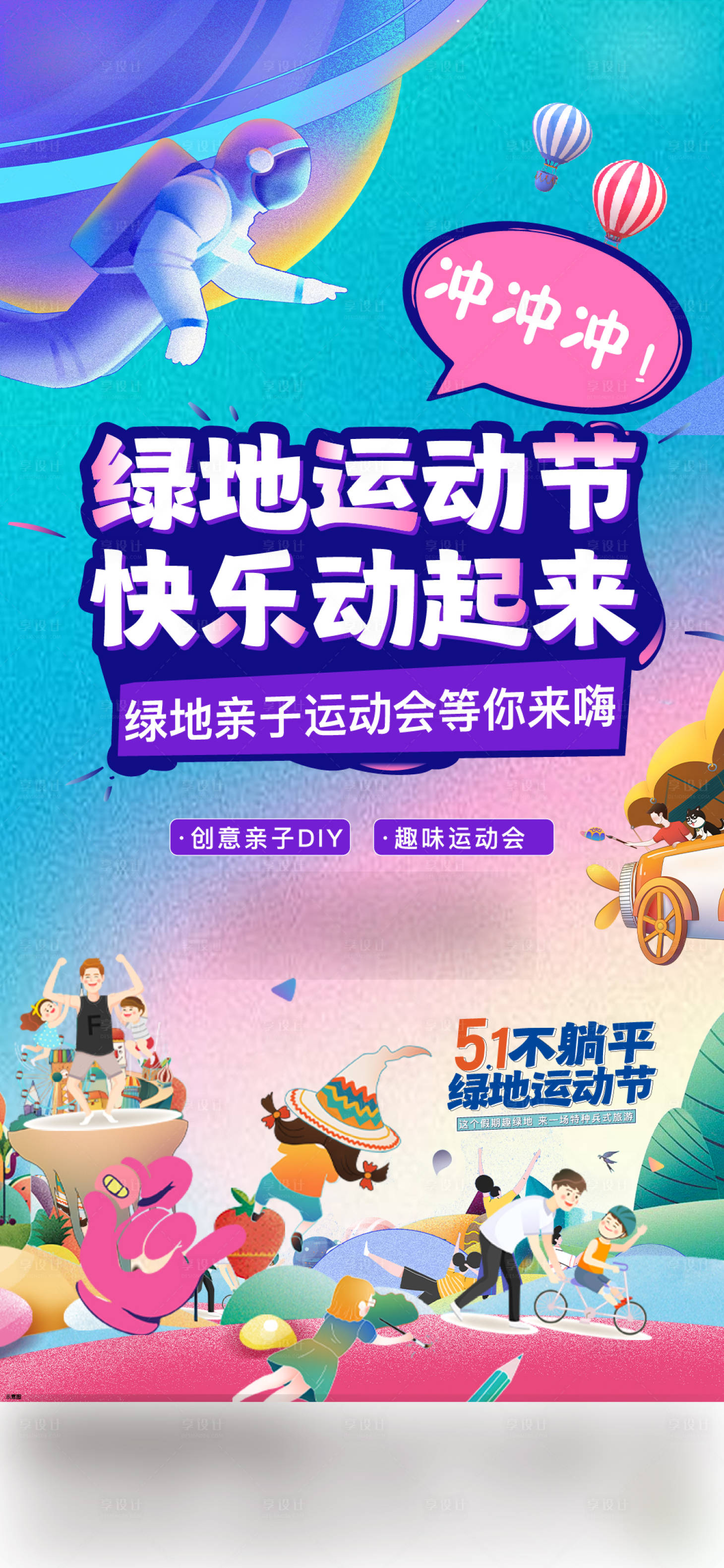源文件下載【房地產暖場活動運動親子運動海報】編號：54290016256361268