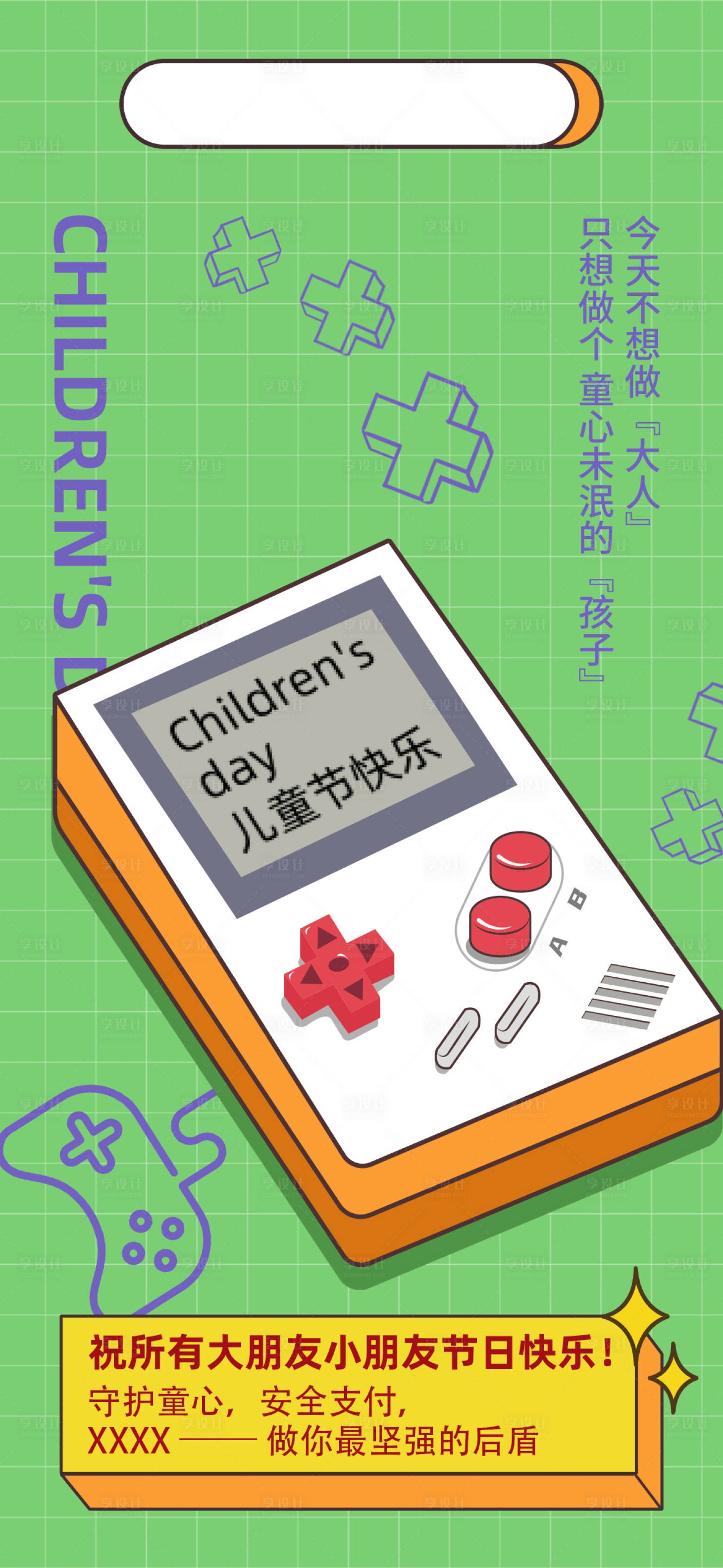 源文件下载【享设计】搜索编号：41470015805845780【六一儿童节】