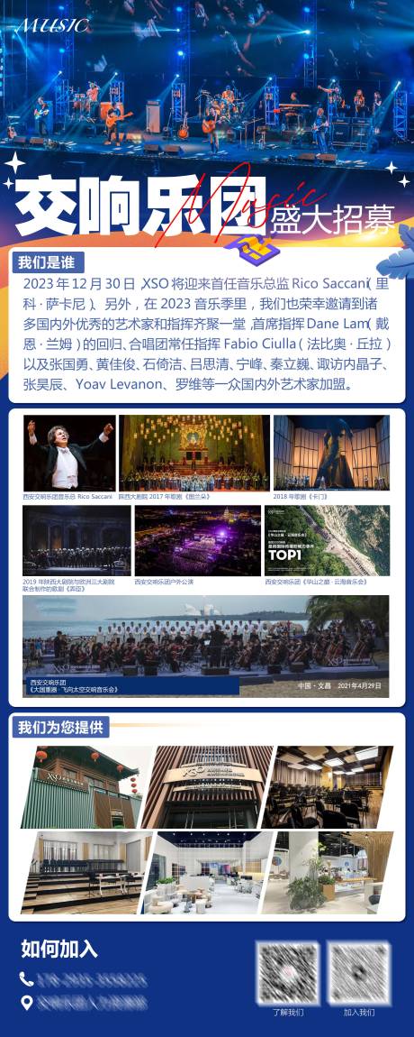 源文件下载【音乐高校剧院招募易拉宝海报】编号：33880016156026605