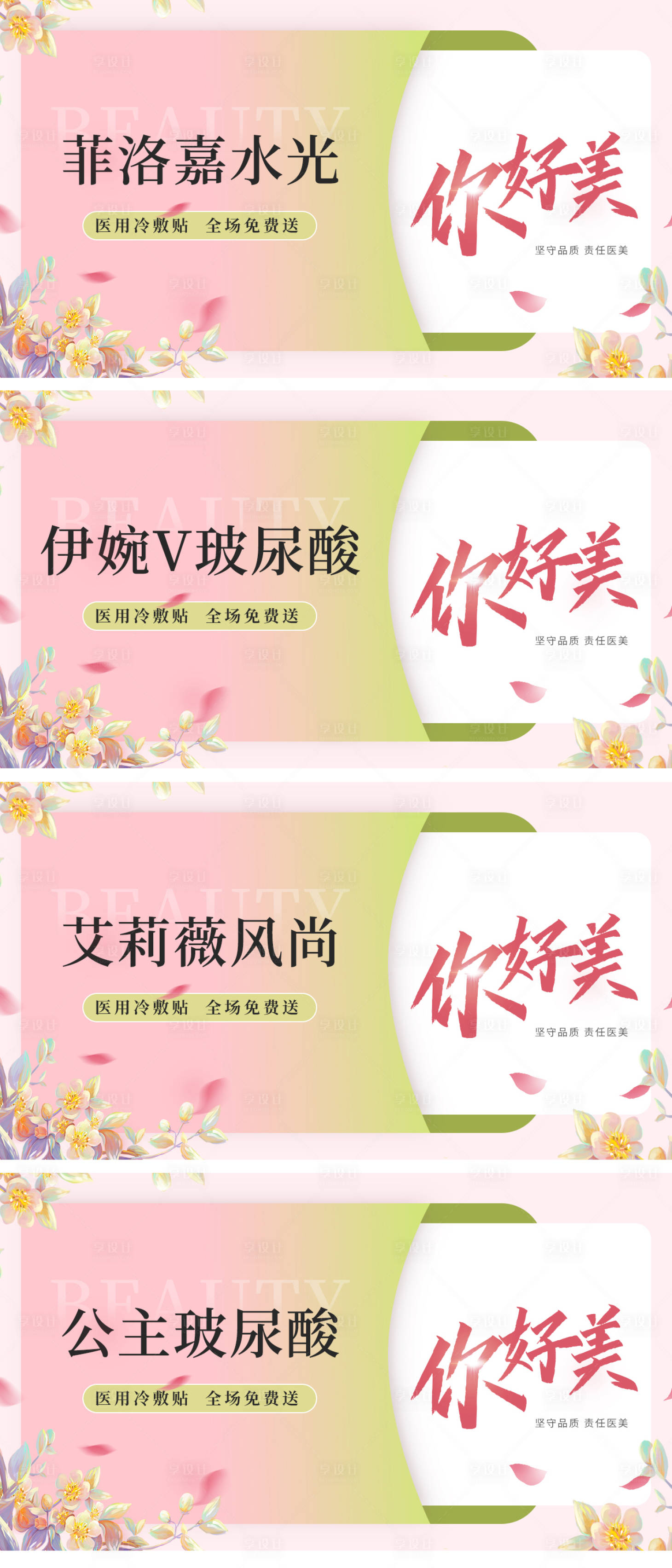 源文件下载【享设计】搜索编号：50810015816865302【医美宣传头图】