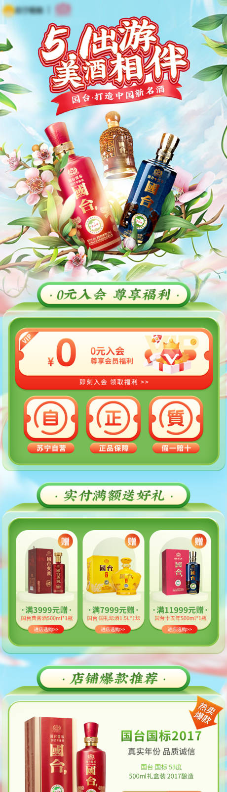 源文件下载【五一劳动节出游季电商无线首页】编号：34380016017321466