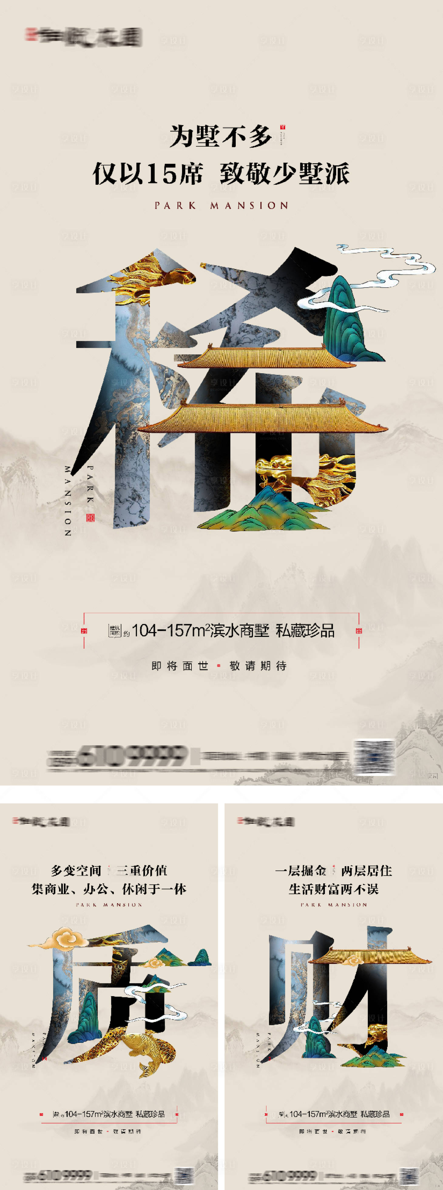 源文件下载【享设计】搜索编号：18590016279212712【地产商墅配套价值系列海报】