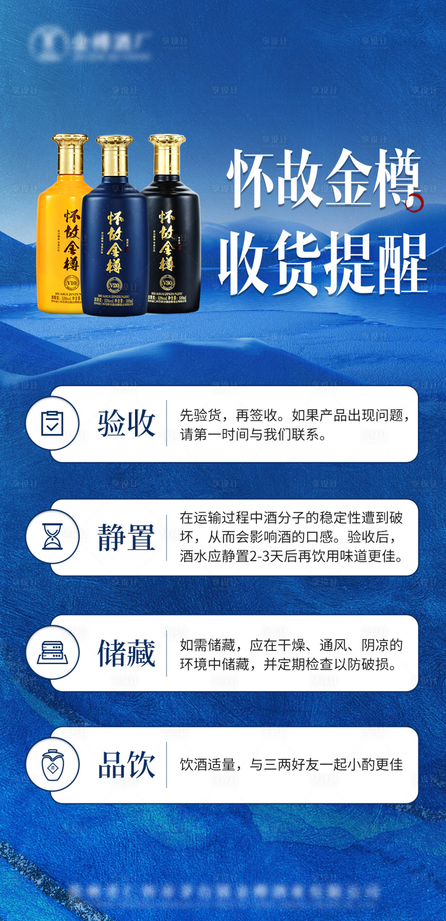 源文件下載【享設計】搜索編號：48350015849374062【醬香酒收貨提醒海報】