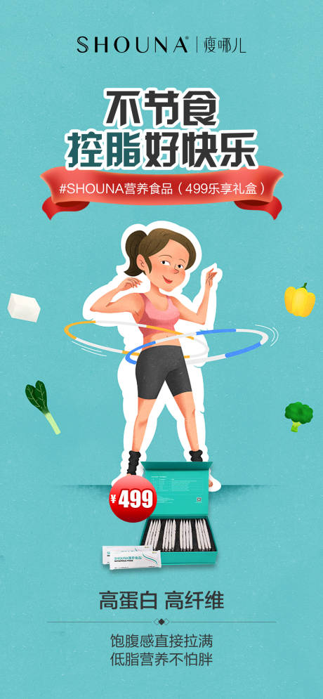 源文件下载【益生菌减肥海报】编号：10800015922149235