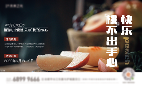 源文件下载【水蜜桃活动海报】编号：52940016353155024