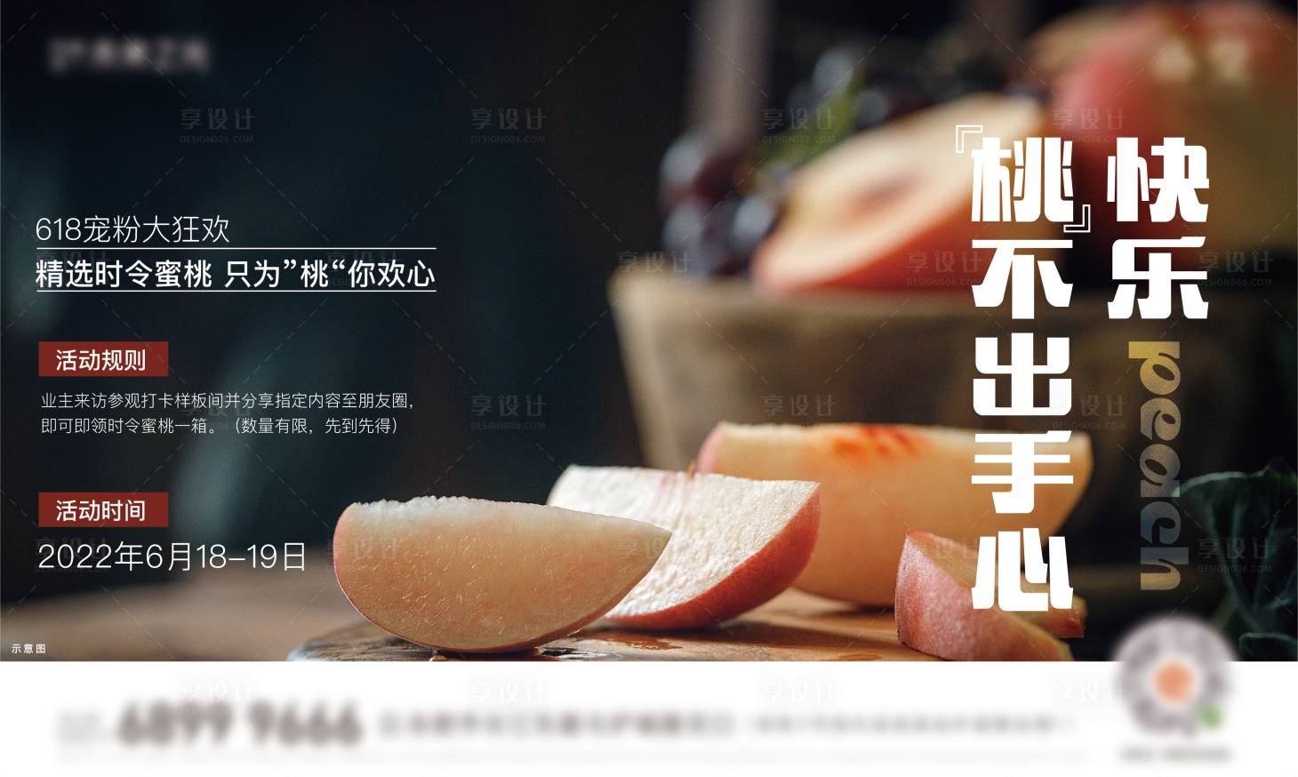 源文件下載【水蜜桃活動海報】編號：52940016353155024