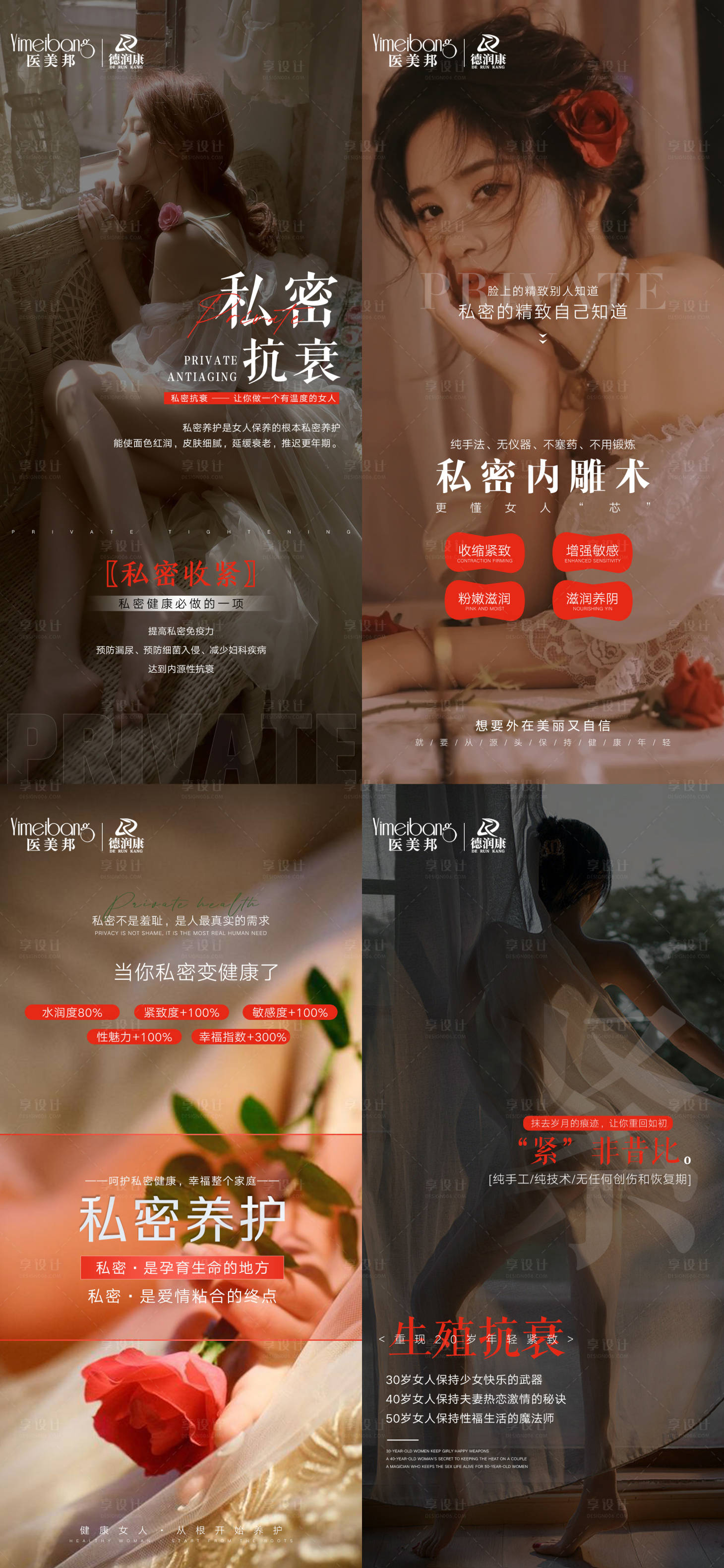 源文件下载【享设计】搜索编号：21480015990871514【医美私密早安图系列海报】