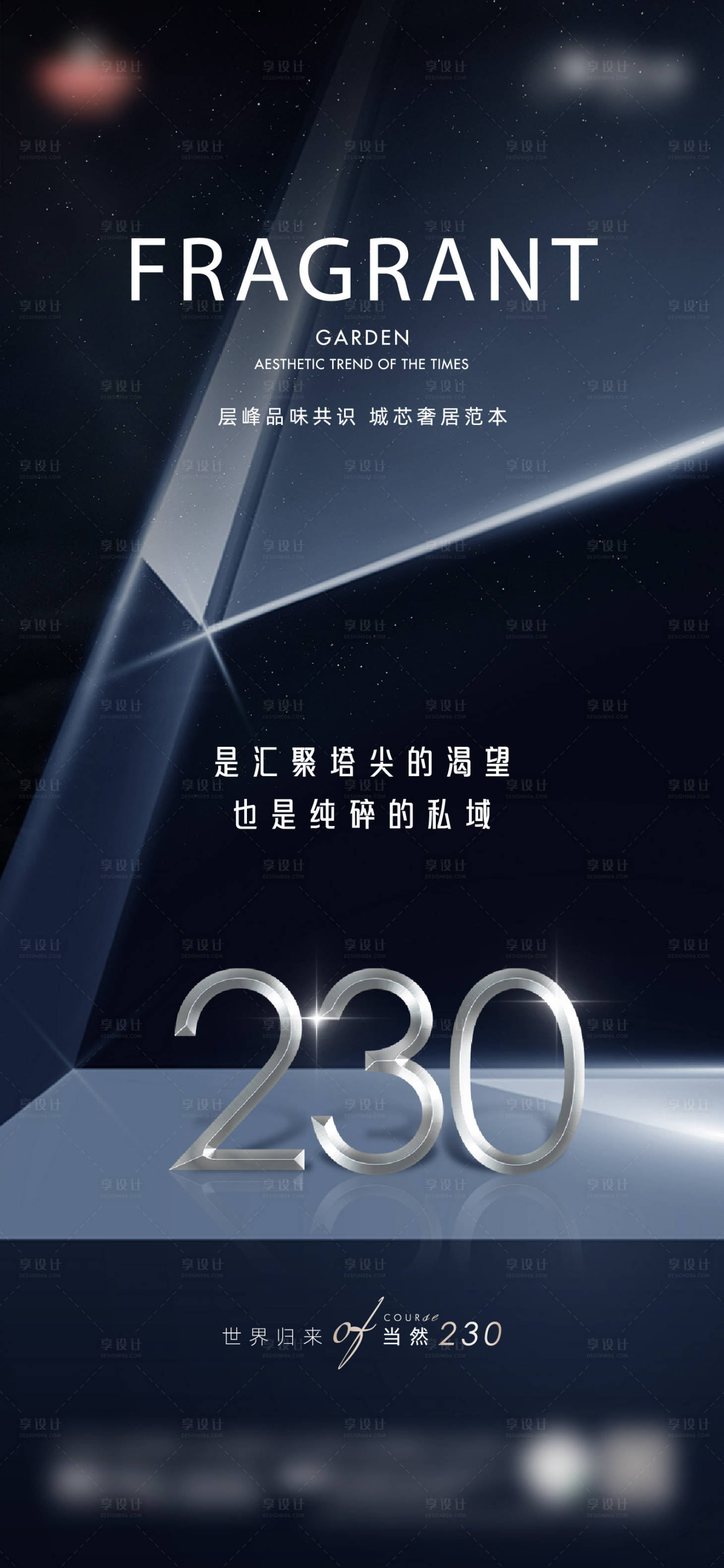 源文件下載【享設(shè)計】搜索編號：46780015908299205【地產(chǎn)大平層海報】