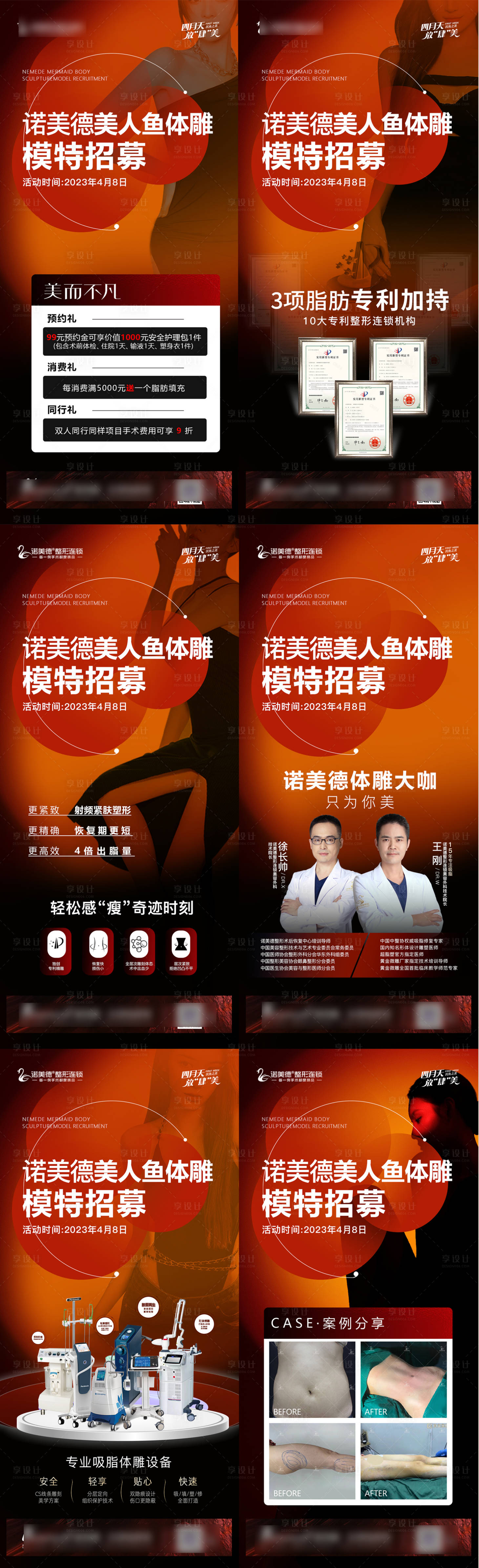 源文件下载【享设计】搜索编号：46230015860269454【医美招募模特海报】