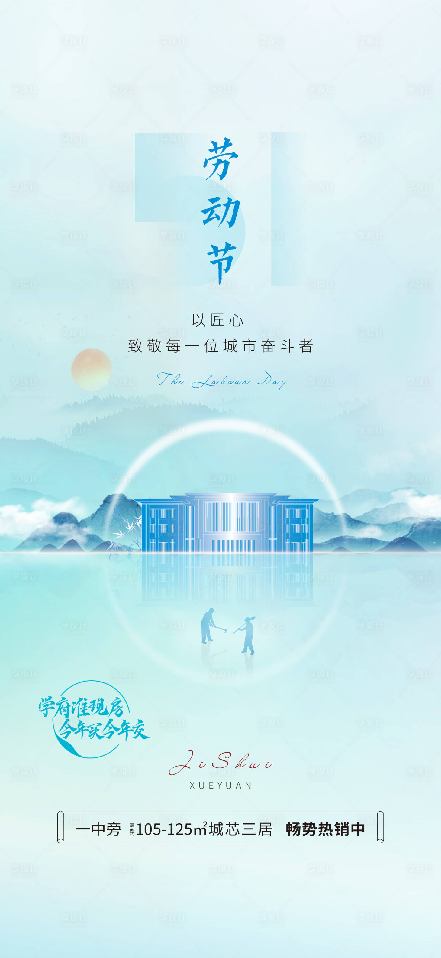 源文件下载【享设计】搜索编号：90980016159167200【劳动节海报】